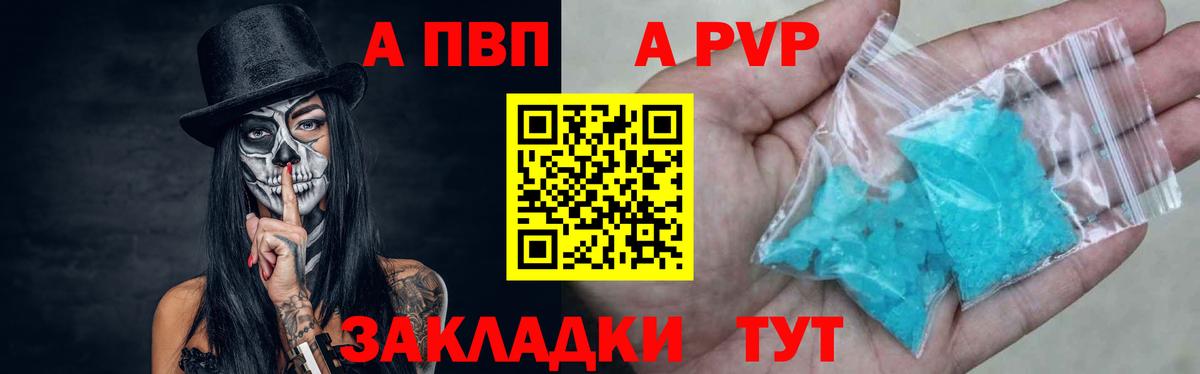Alpha PVP СК КРИС  Вход с VPN  Alpha-PVP  APVP Crystall  Куйбышев 