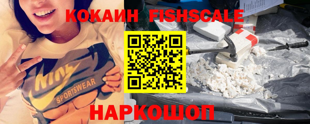 КОКАИН Боливия  Кокаин FishScale  Вход с VPN  Куйбышев 