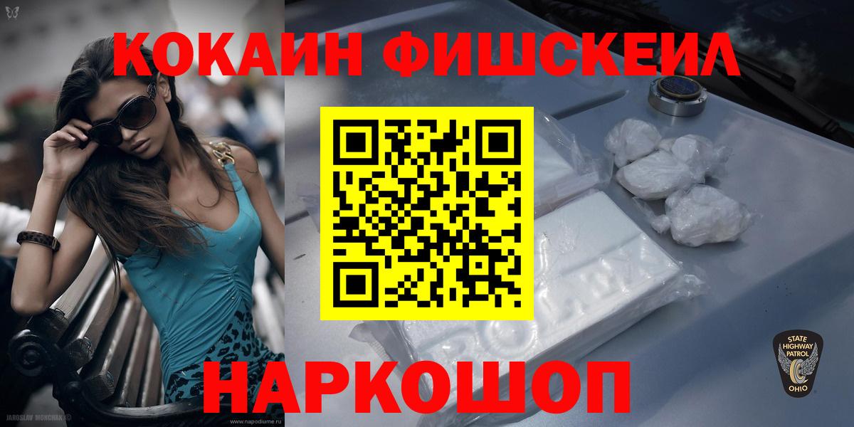 COCAIN FishScale Куйбышев