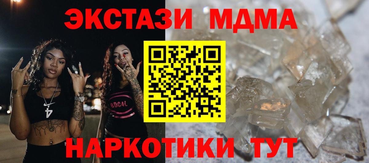 MDMA кристаллы Куйбышев