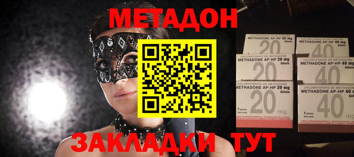 Куйбышев  Метадон methadone  МЕТАДОН кристалл  Вход с VPN 